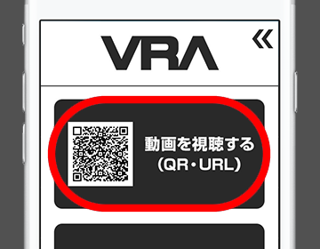 ダウンロードした視聴用アプリを起動